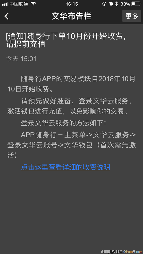 重磅！文华财经手机期货交易软件宣布收费 第1张